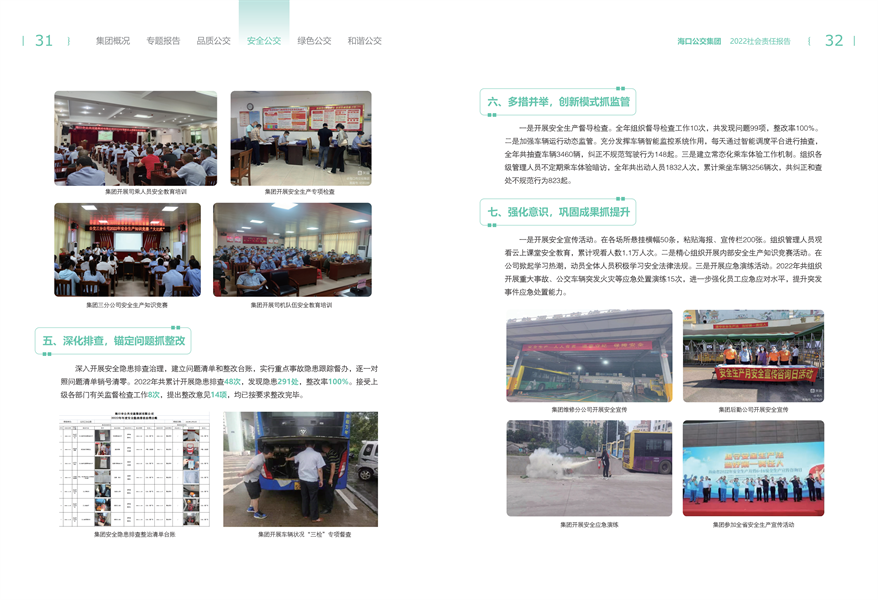 附件：海口公交集團2022年社會責任報告-修改定稿2023-12-20_18.png